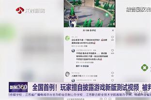 骑士主帅：加兰命中投篮时对手会包夹他 这给我们创造了机会